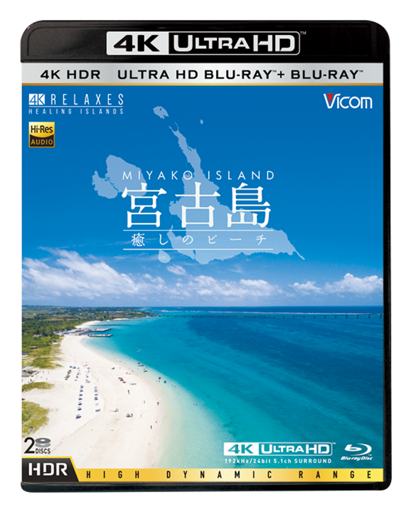 Miyako Island 〜healing Beach〜【ultra Hd Blu Ray ＋ Blu - 4k ブルーレイ Clipart (600x750), Png Download
