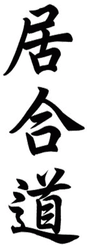 Iaido - Prénom Justine En Chinois Clipart (900x900), Png Download