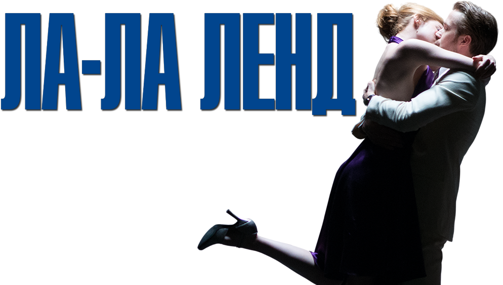 La La Land Image - Hug Clipart (1000x562), Png Download