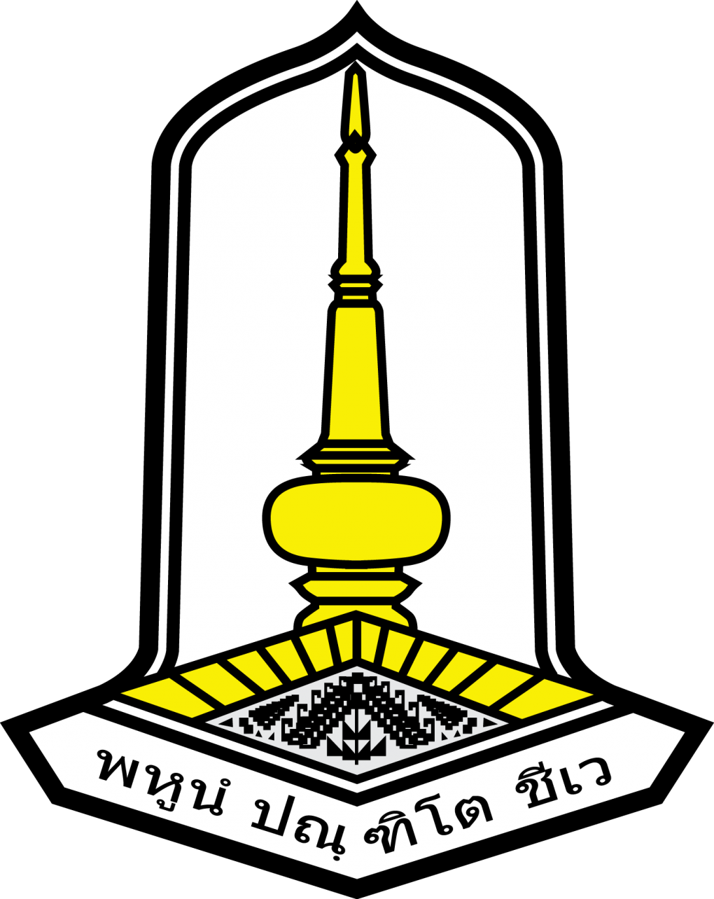 Mahasarakham University Rajabhat Maha Sarakham University - Mahasarakham University Logo Png Clipart (1020x1284), Png Download
