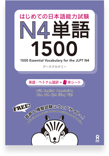 1500 Essential Vocabulary For The Jlpt N4 - Jlpt N4 Free Book Clipart (600x600), Png Download