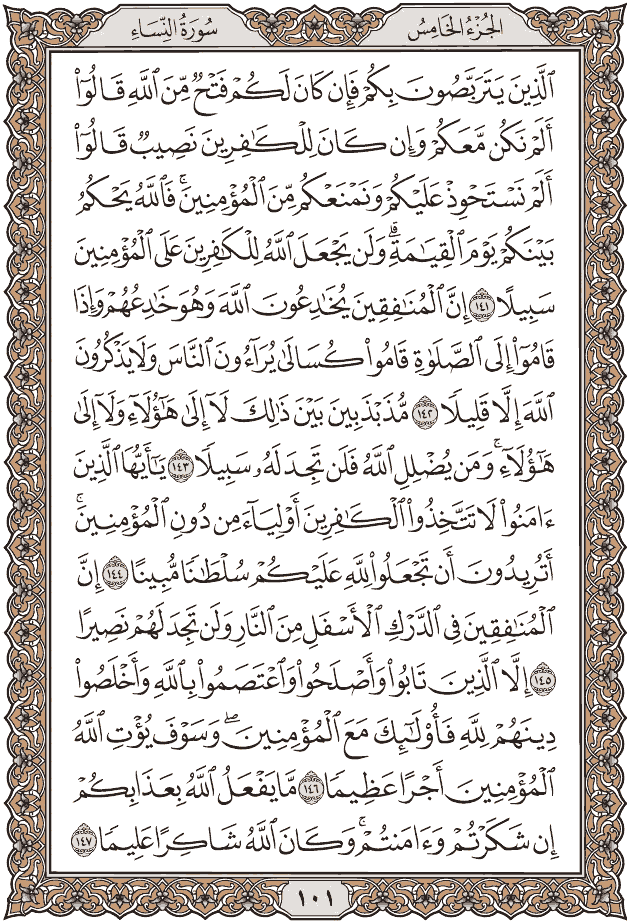 101 - صفحه 101 قرآن Clipart (630x923), Png Download