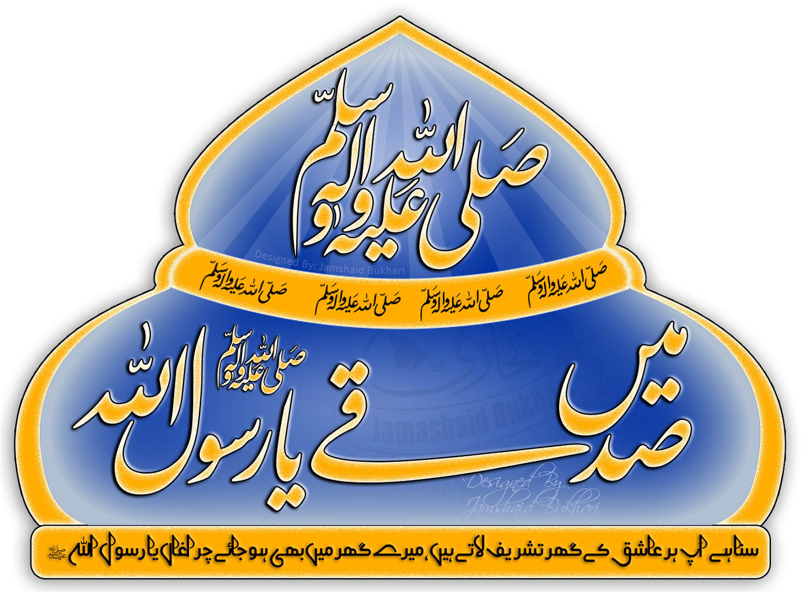 Sadqe Ya Rasool Allah - Main Sadqay Ya Rasool Allah Clipart (1578x1164), Png Download