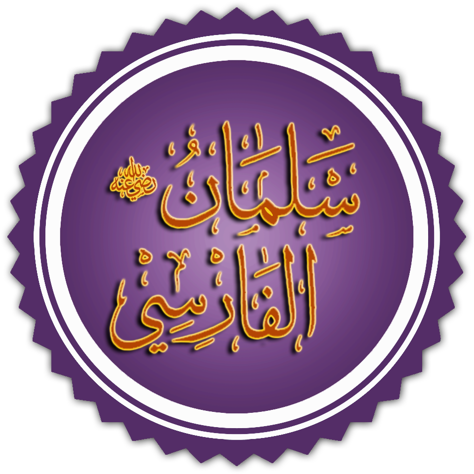 Abou Dar Alghifari Clipart (1000x1000), Png Download