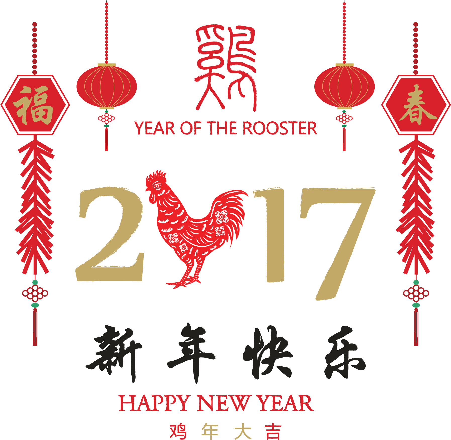 Chinese New Year 2017, Chinese New Year Party, Chinese - 2018 Lunar New Year Korean Clipart (1800x1800), Png Download