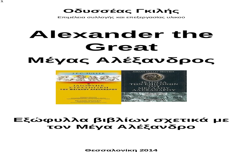 Alexander The Great- - Galindo Clipart (1200x630), Png Download