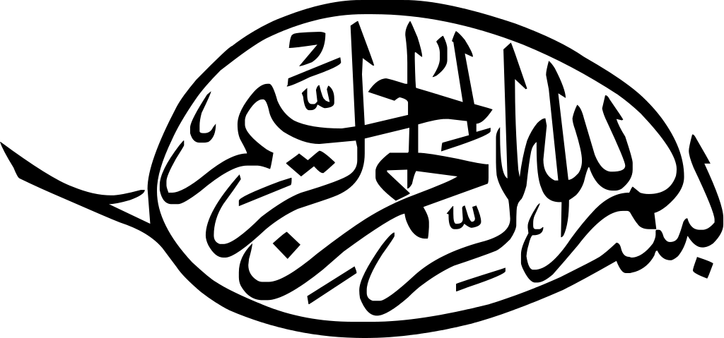 File Bismillah Calligraphy 1 Svg - بسم الله الرحمن الرحيم بالخط Clipart (1024x479), Png Download