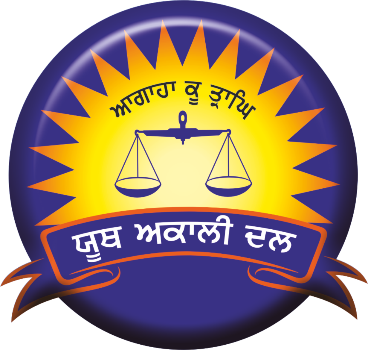 The Logo Of Youth Akali Dal - Shiromani Akali Dal Symbol Clipart (1231x1169), Png Download