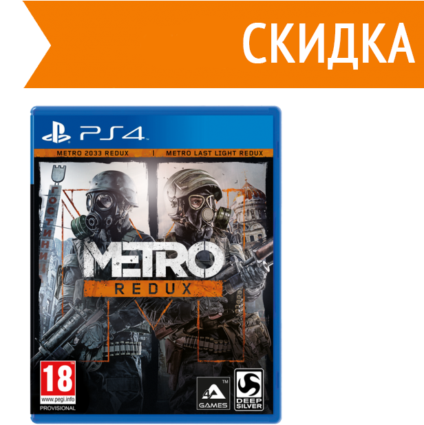 скачать метро на пс4