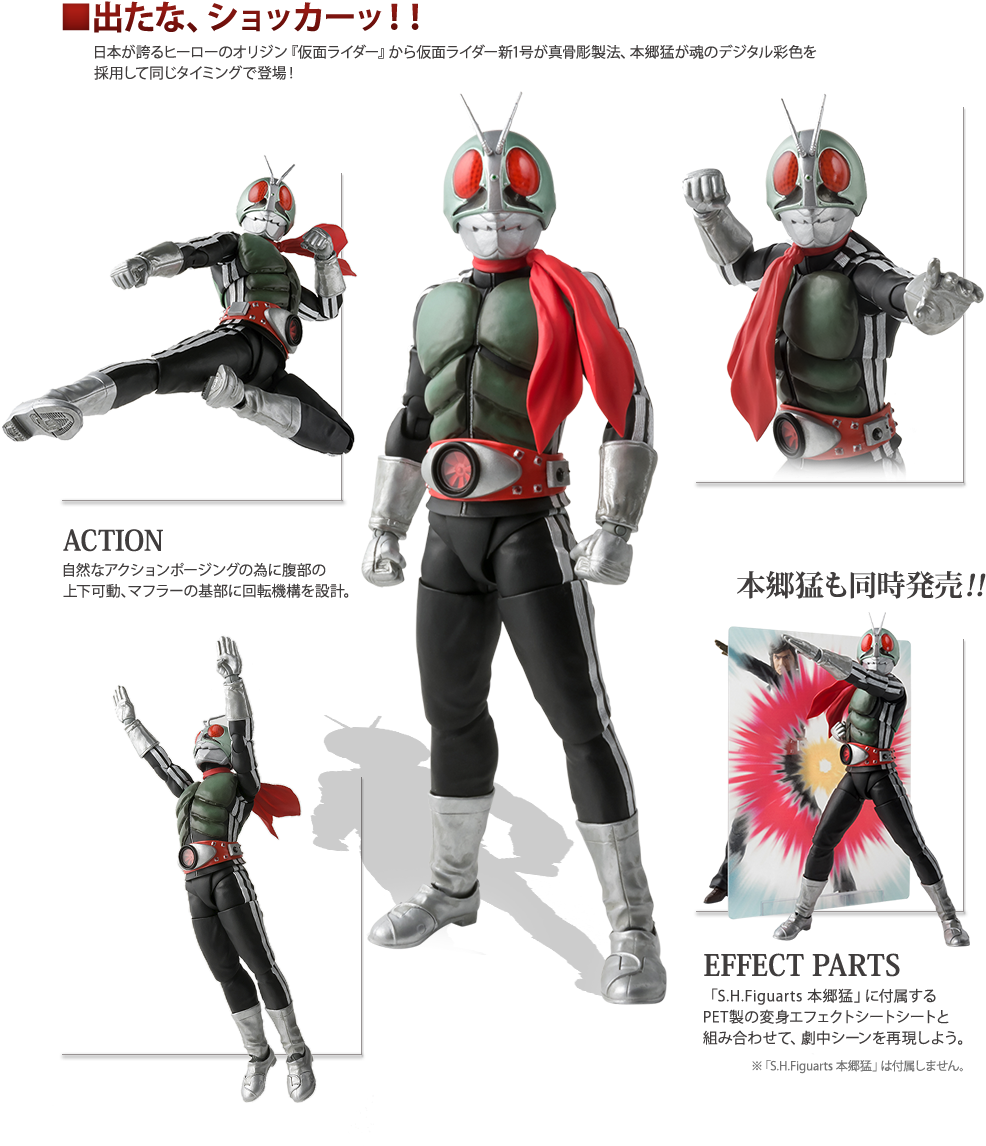 View Image New1 , - 真 骨 彫 假 面 騎士 一 號 Clipart (1041x1168), Png Download