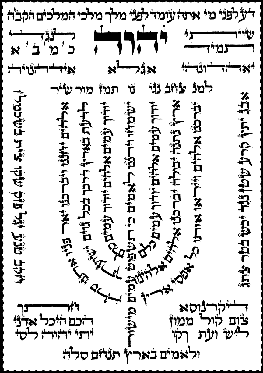 המנורה כתובה By Ba'al Hakokhav - Psalm 67 Menorah Clipart (864x1224), Png Download