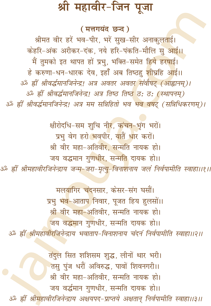 Shri Mahavir Jin Pooja Clipart (800x1080), Png Download