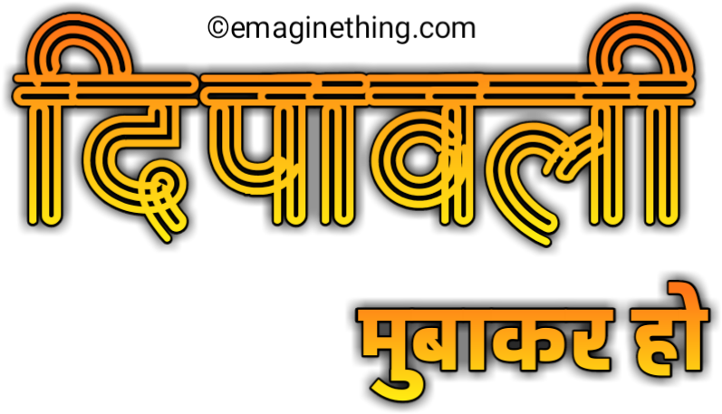 Happy Diwali Text Png- 2018 ,marathi,hindi,english - Calligraphy Clipart (1280x719), Png Download