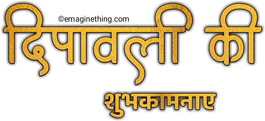 Happy Diwali Text Png- 2018 ,marathi,hindi,english - Calligraphy Clipart (1280x719), Png Download