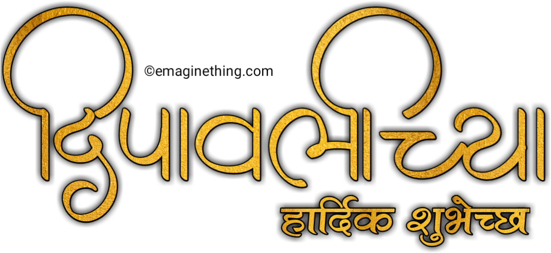 Happy Diwali Text Png- 2018 ,marathi,hindi,english - Calligraphy Clipart (1280x719), Png Download
