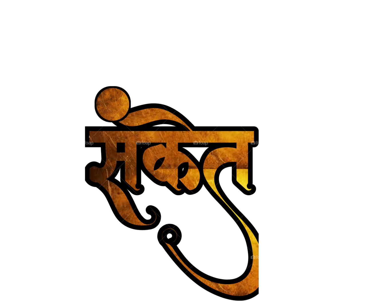 Marathi Name Art Clipart (1280x1280), Png Download
