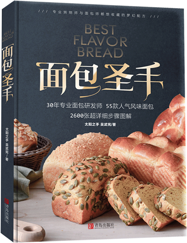 Bread Hand Sun Hand Wu Wu Xian West Point Baking Books - Rye Bread Clipart (800x800), Png Download