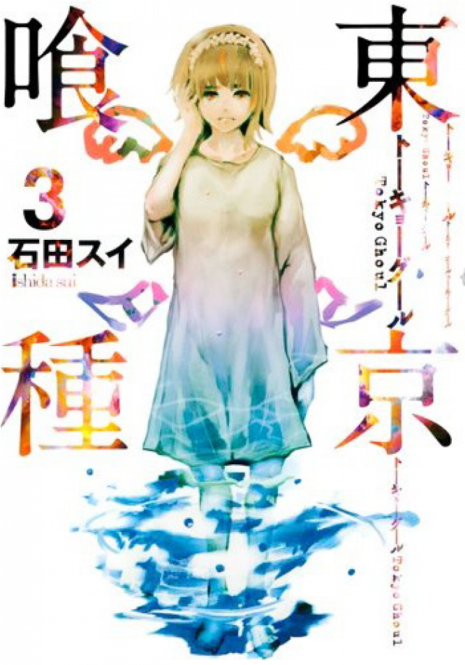 Please Note - Manga Cover Tokyo Ghoul 3 Clipart (950x950), Png Download