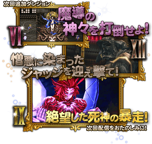 Vi, Ix And Xii - Ff6 女神 Clipart (640x640), Png Download