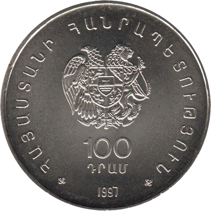 Am 100 Dram Cuni 1997 Charents A - Coin Clipart (685x685), Png Download