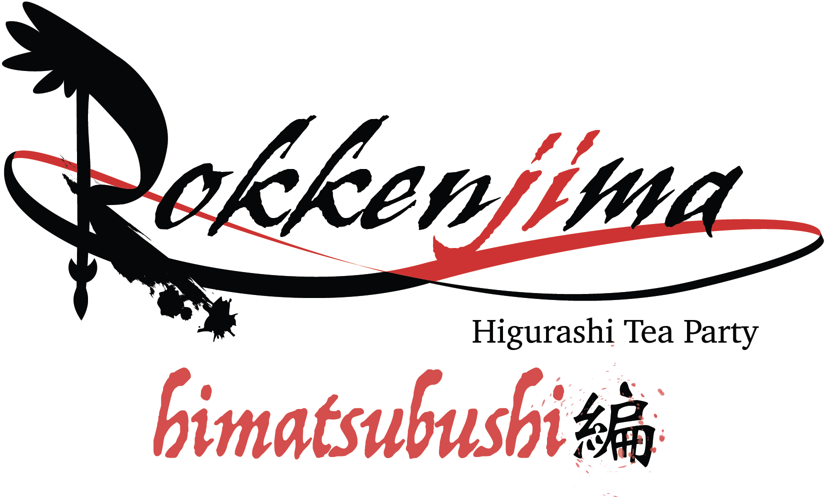 Presenting The Higurashi Himatsubushi Tea Party Get - Calligraphy Clipart (1652x994), Png Download