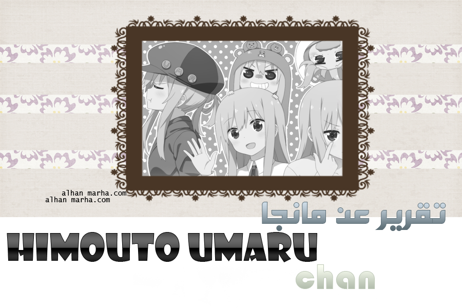 تقرير مانجا Himouto Umaru-chan - Cartoon Clipart (900x600), Png Download
