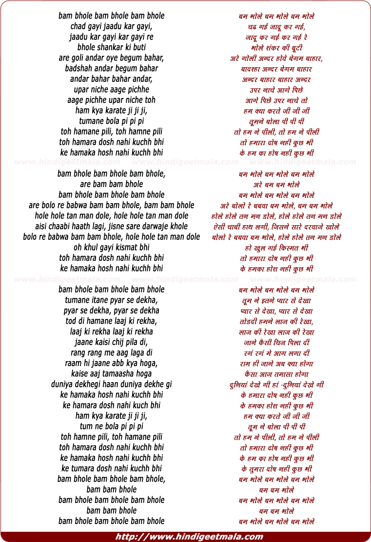 Lyrics Of Song Bam Bhole Bam Bhole Bam Bhole - Lat Lag Gayi Lyrics Clipart (760x1148), Png Download