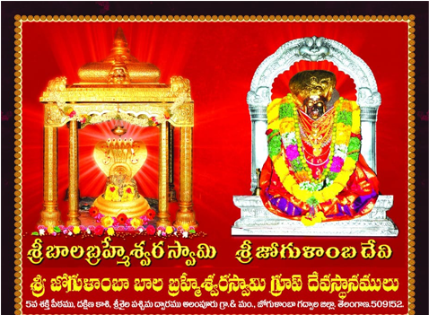 Alampur-2 Copy - Religion Clipart (1200x350), Png Download