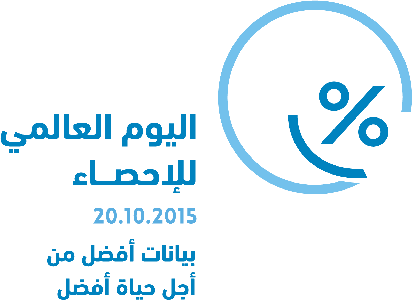 Eps Jpg Png - اليوم العالمي للاحصاء 2017 Clipart (2550x2550), Png Download