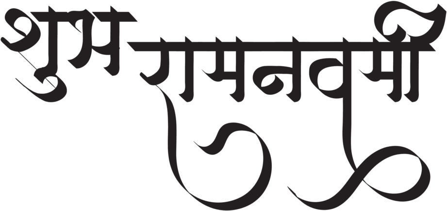 Happy Ram Navami - Happy Ram Navami Png Clipart (1024x645), Png Download