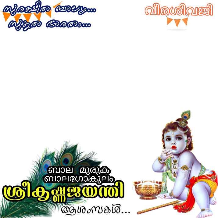 Contribute To Isupportcause - Gif Animation Krishna Janmashtami Clipart (720x720), Png Download