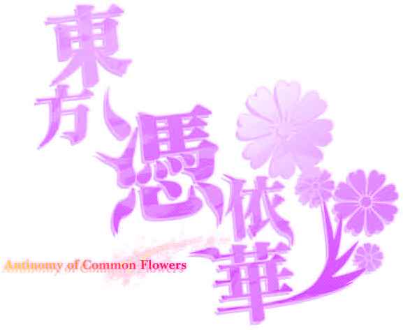 Th155 Logo - Antinomy Of Common Flowers Logo Clipart (640x480), Png Download