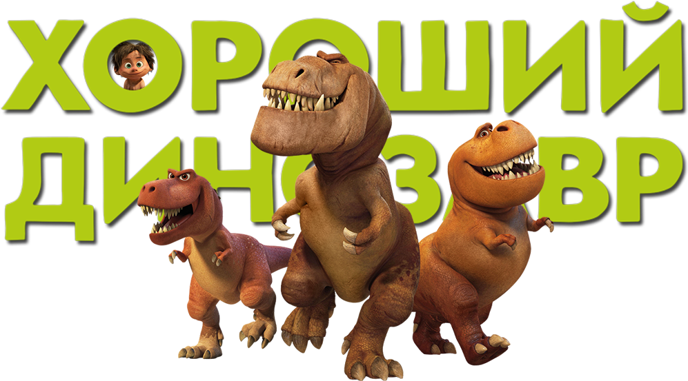 Good Dinosaur German Transparent , Png Download - Cartoon Clipart (997x553), Png Download