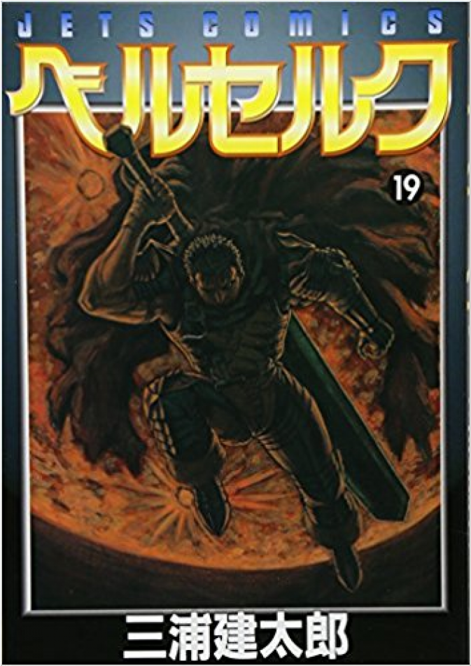 Please Note - Berserk Vol 19 Comprar Clipart (950x950), Png Download