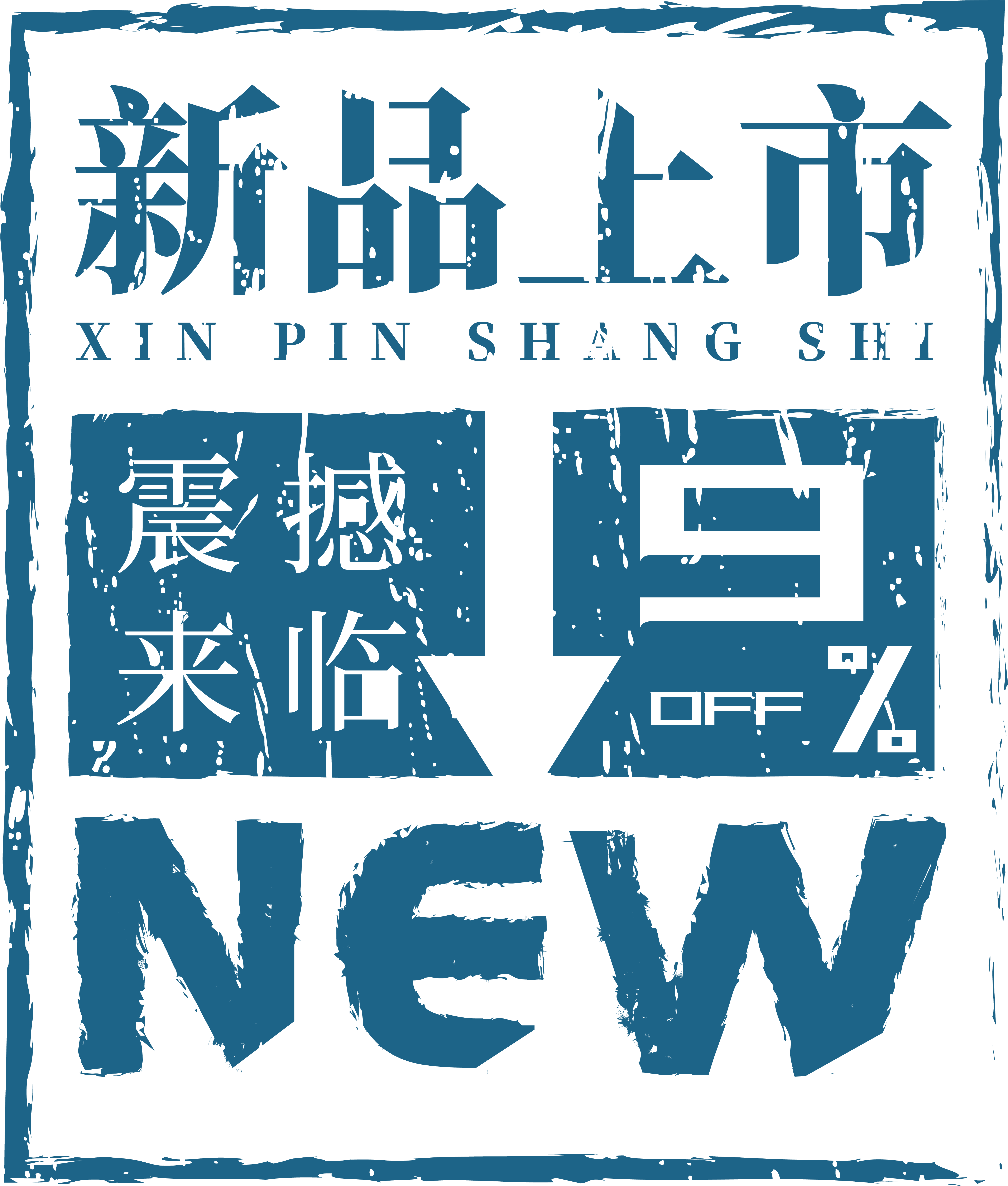 New Listing Promotional Fonts Creative Products Png Clipart (8334x8334), Png Download