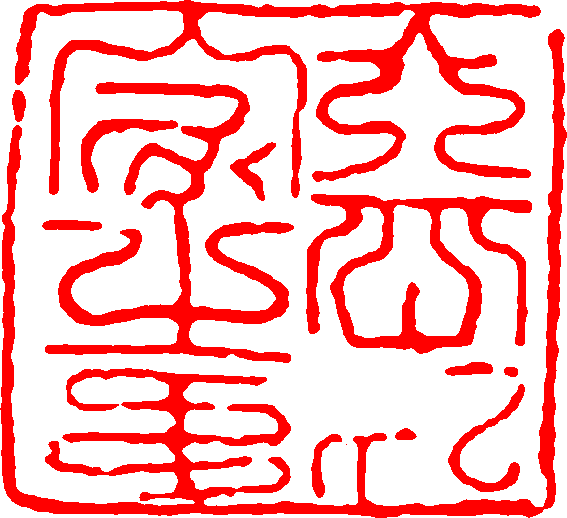 Seal Of Silla - Korea Silla Symbol Clipart (2000x1859), Png Download