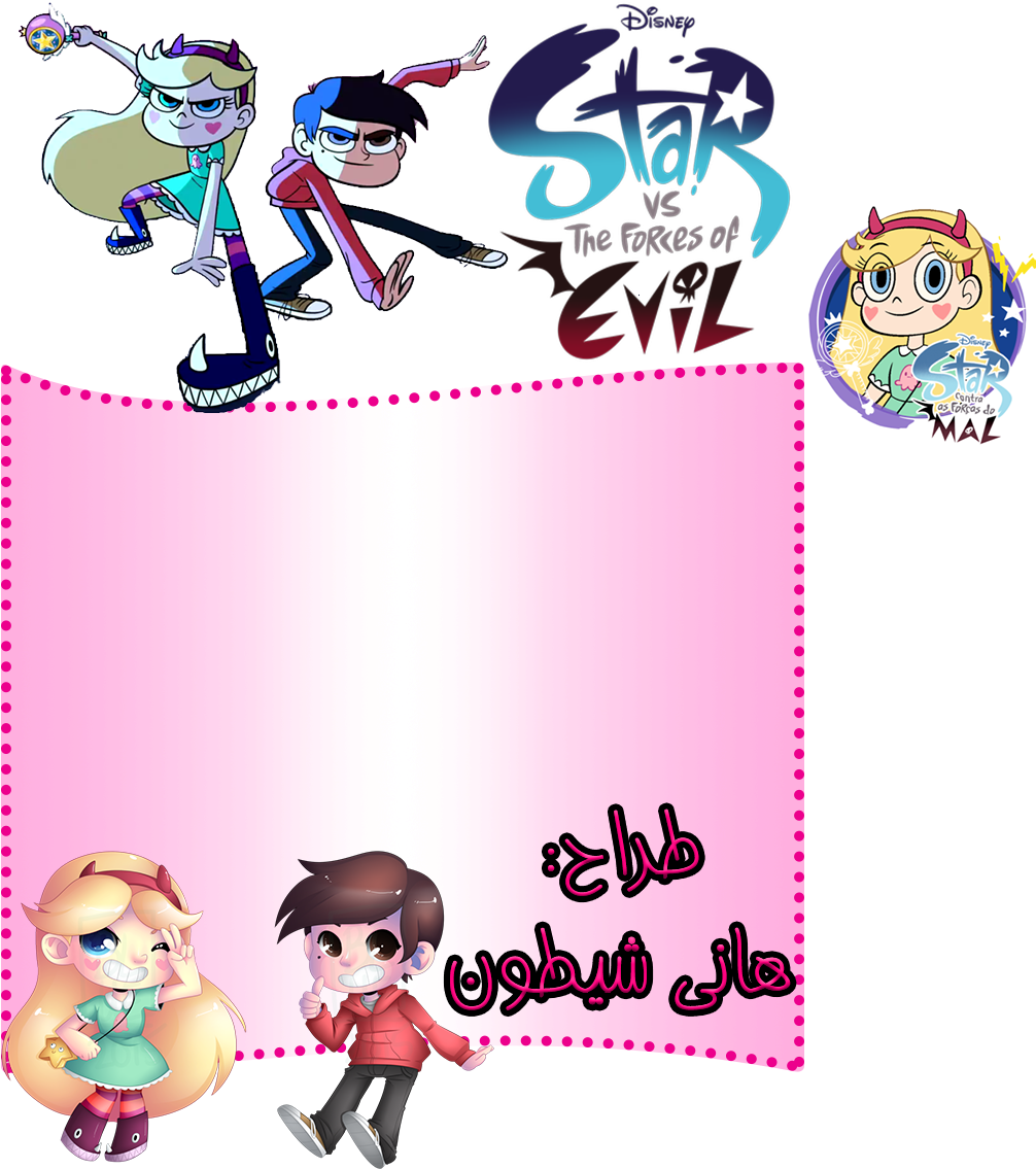 اینم از قالب - Star Vs. The Forces Of Evil Clipart (1005x1449), Png Download