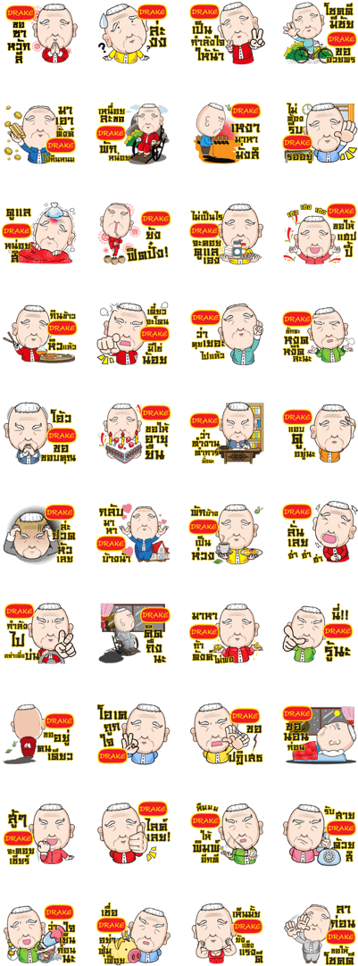 Drake Grandfather E - คํา พูด วัยรุ่น กวน ๆ Clipart (420x1121), Png Download