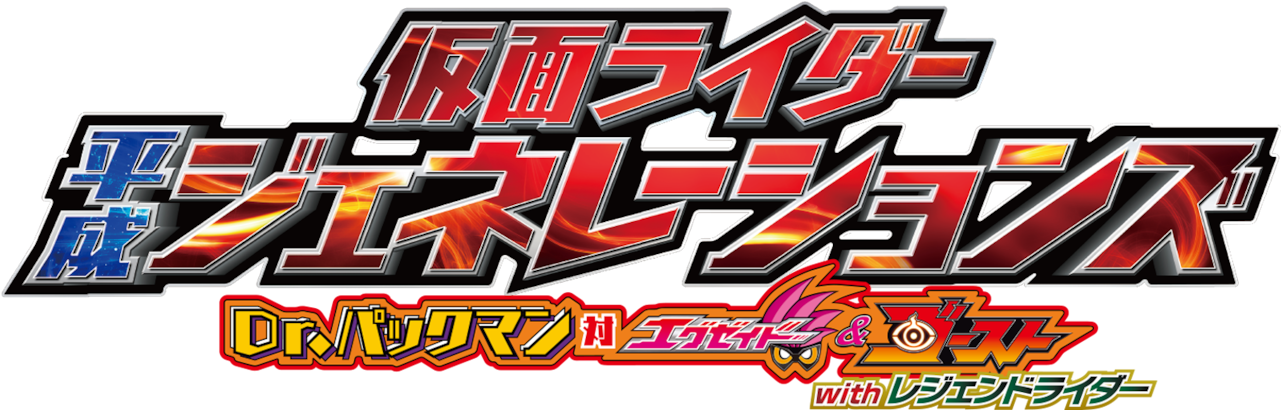 Kamen Rider Heisei Generations - Heisei Generations Final Clipart (1280x544), Png Download