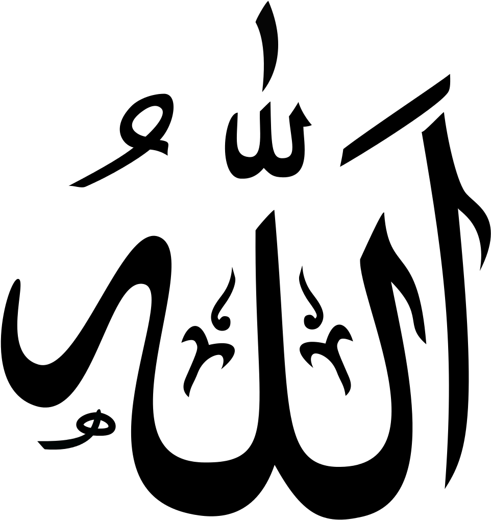 File - Allah - Svg - Allah Png Clipart (968x1024), Png Download