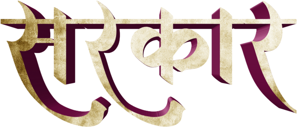You Will Find All Kinds Of Marathi Stylish Fonts On - Calligraphy Clipart (1024x1024), Png Download
