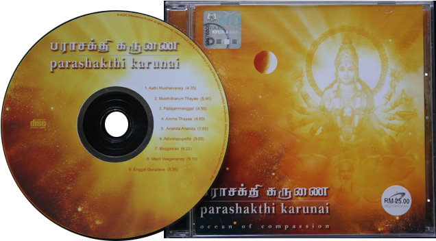 Parashakti Karunai This Album Is A Dedication To The - Parasakthi Karunai Clipart (800x461), Png Download
