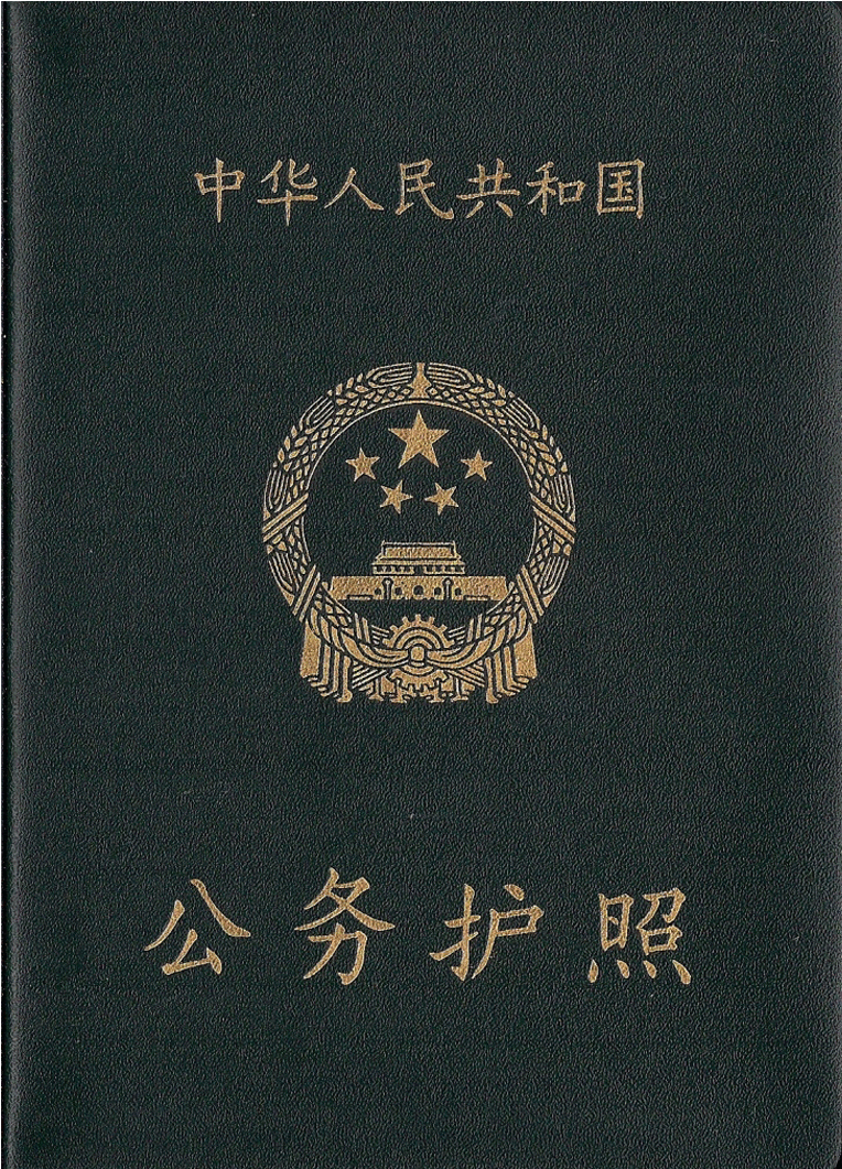 Chinese Specimen Service Passport - Hong Kong China Taiwan Passport Clipart (1517x1060), Png Download