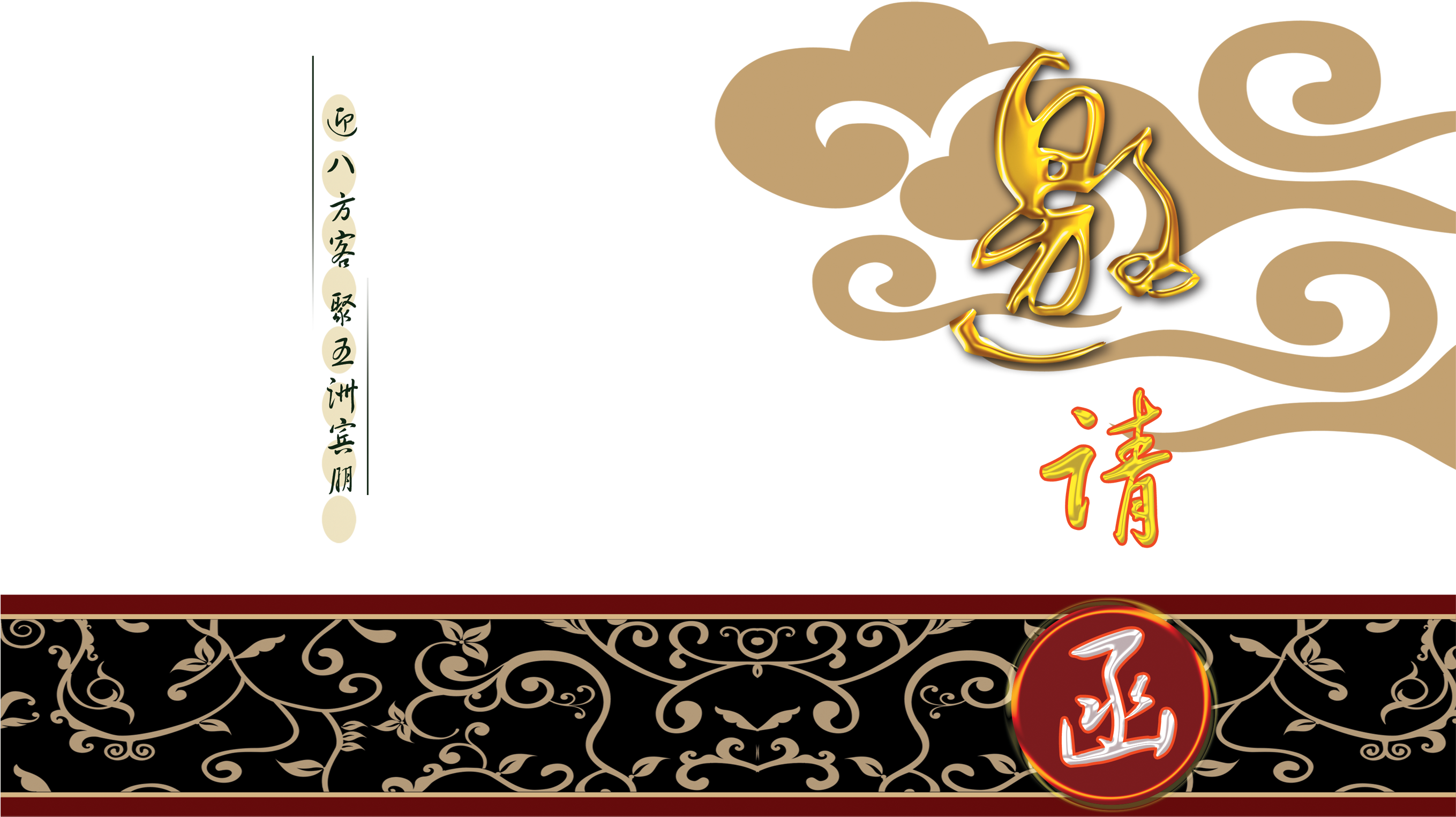 Xiangyun Shading Traditional Style Invitation Letter - Floral Design Clipart (2717x1920), Png Download