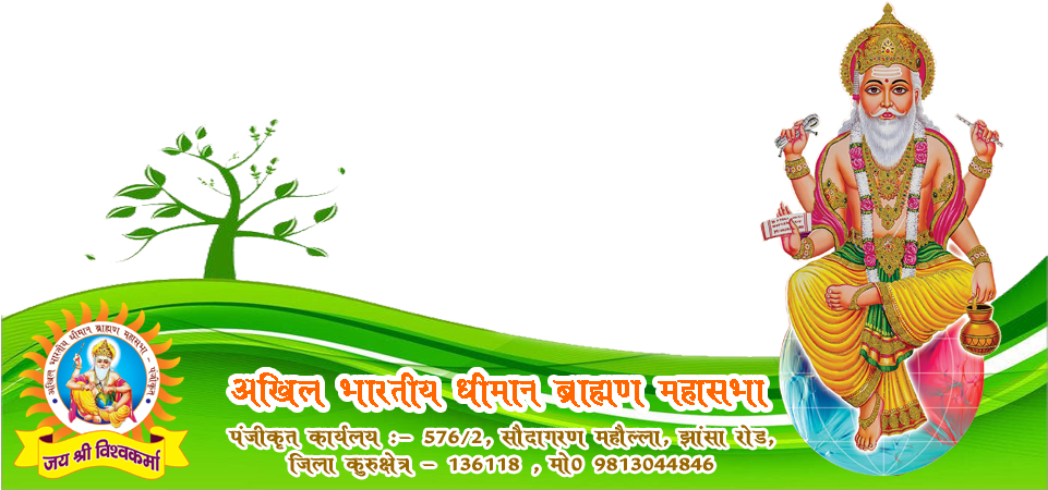 Sutar Samaj , Png Download Clipart (961x450), Png Download