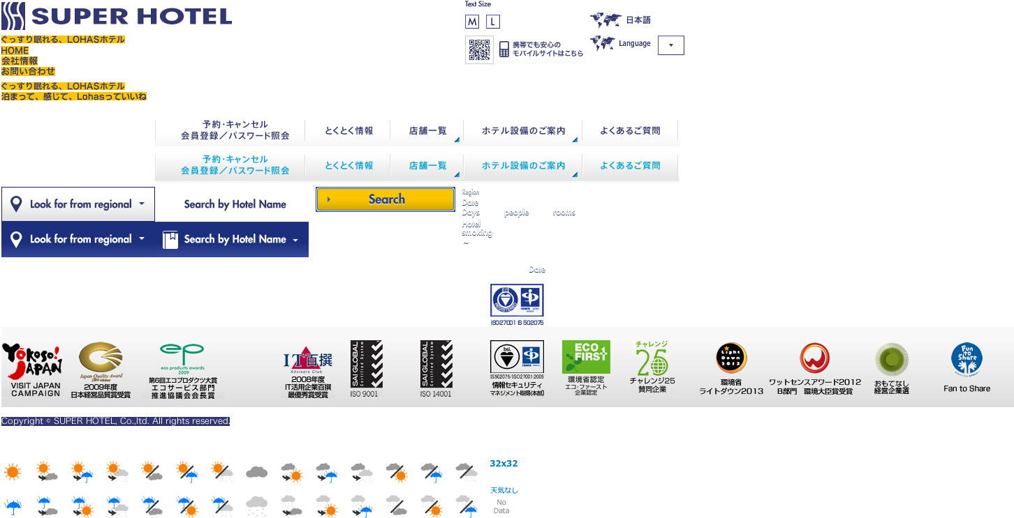Super Hotels Saitama, Wako-shi Ekimae - Super Hotel Lohas Logo Clipart (1460x762), Png Download