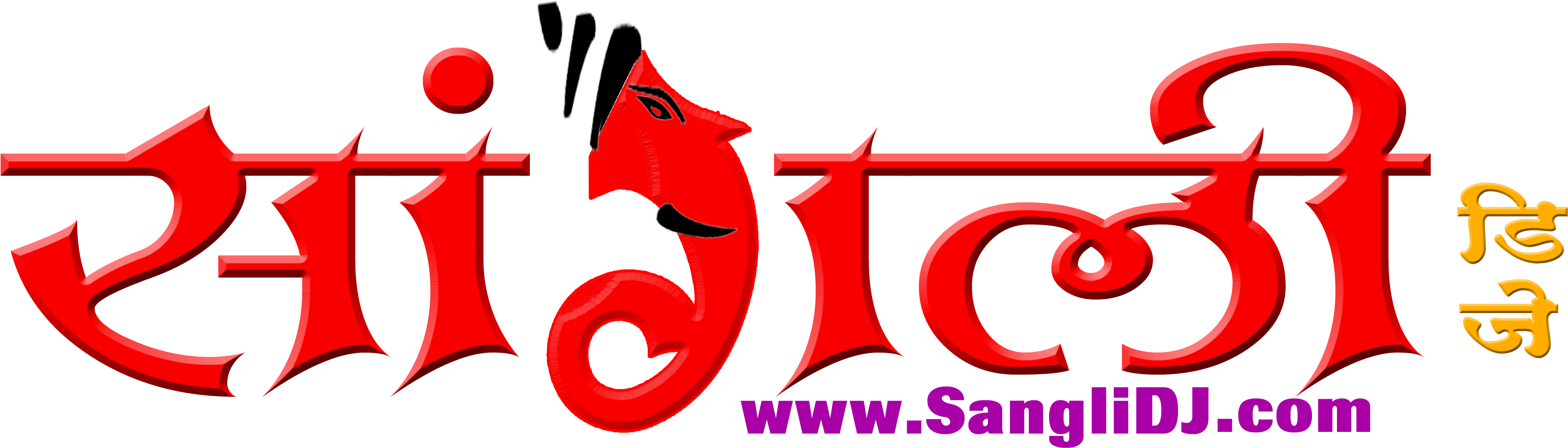 Shivaji Maharaj Theme Clipart (3734x1184), Png Download