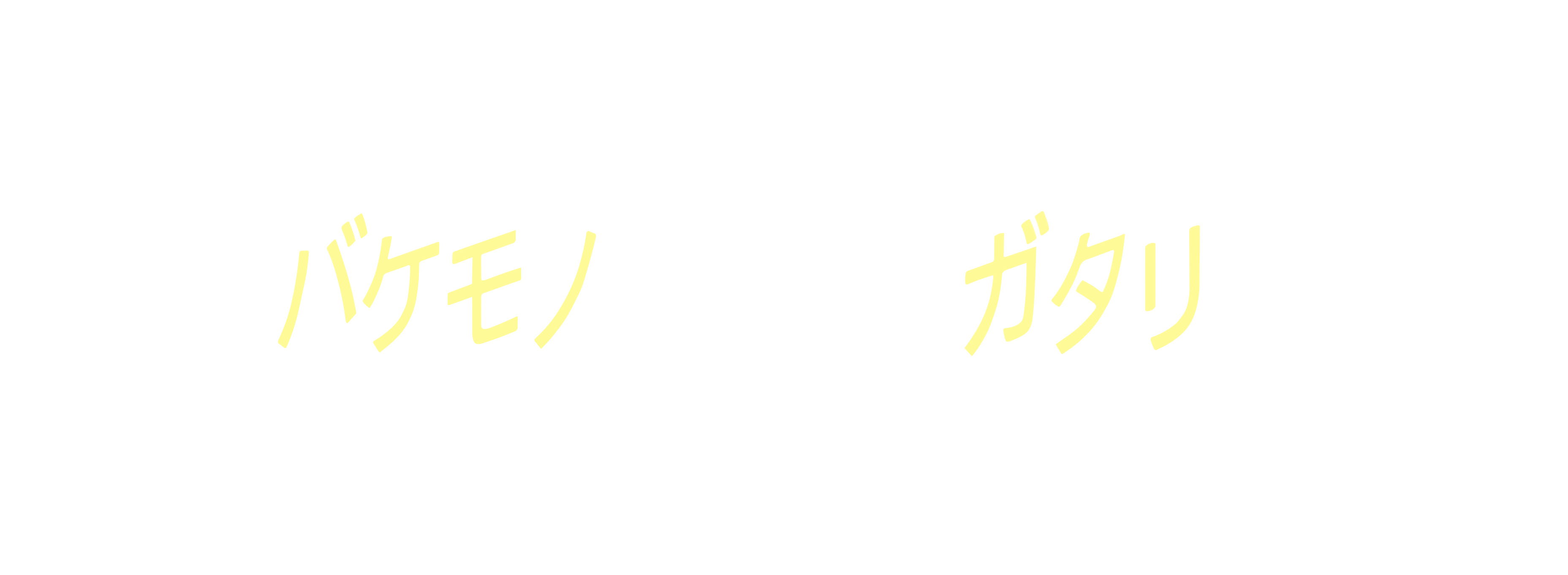 Araragi - Calligraphy Clipart (5048x1648), Png Download