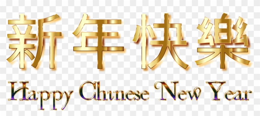 Deus Ex Clipart New Years Eve - Chinese New Year Png Transparent Png