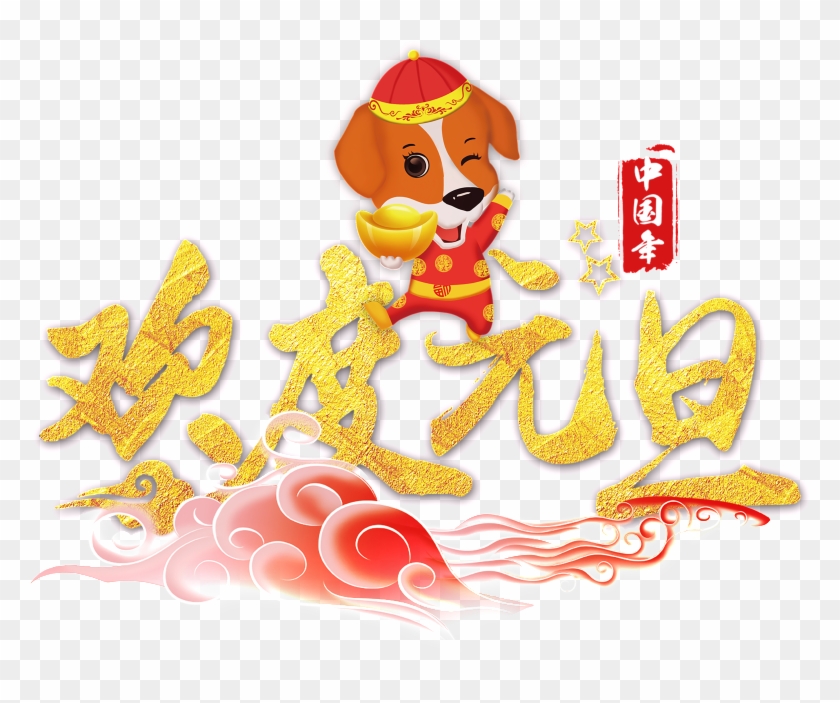 Celebrate New Year's Day Word Art Clipart